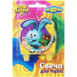 Свеча для торта фигурная "Смешарики с Днем Рождения!"