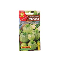 Набор семян Кабачок цуккини "Мячик", 5 шт.