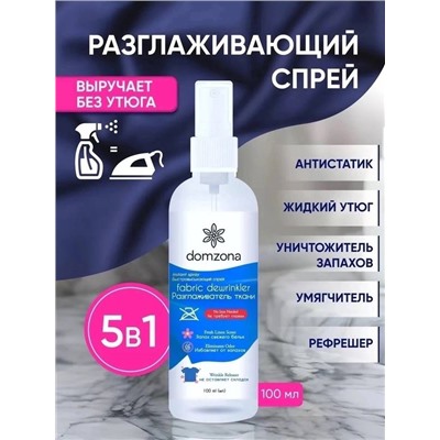 Жидкий утюг разглаживающий спрей для одежды 100ml