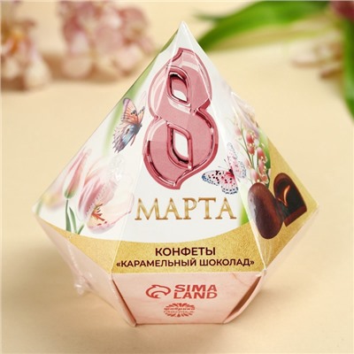 Конфеты «8 Марта» в коробке бриллиант с предсказанием