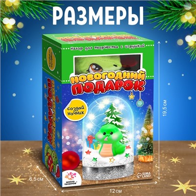 УЦЕНКА Школа талантов Набор для творчества "Новогодний подарок" , ночник+ игрушка змея зеленая 102