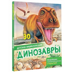 АСТ Агоста Л. "Динозавры"