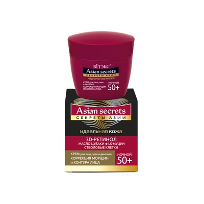 Идеал Кожа 50+ Крем для лица/шеи/декольте Ночной Коррекция морщин 45мл