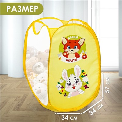 Корзина для хранения игрушкек «Давай играть», 57 х 34 х 34 см, жёлтая