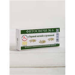 Фитосвечи № 6 с боровой маткой и грушанкой при цистите и гинекологических воспалительных процессах 7 шт в уп.