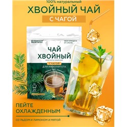 Хвойный чай "С чагой" (напиток чайный), ф/пак 2 г №20