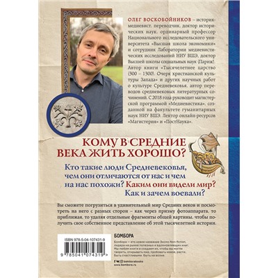 Эксмо Воскобойников О.С. "Средневековье крупным планом"
