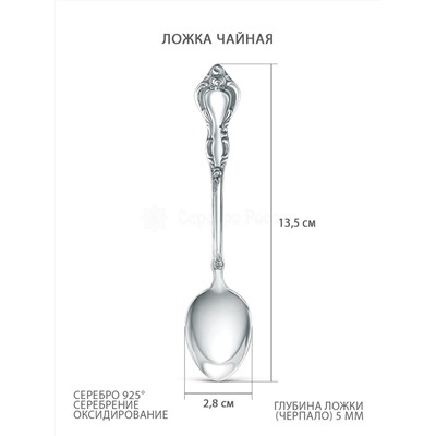 Ложка десертная из серебра с чернением 03-002