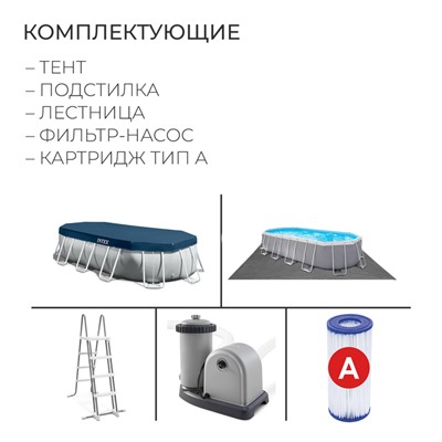 Бассейн каркасный INTEX Prism Frame 26796NP, 503×274×122 см, фильтр-насос, лестница, тент, подстилка