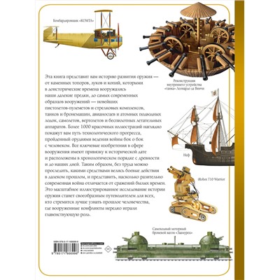 АСТ Ликсо В.В. "Оружие"