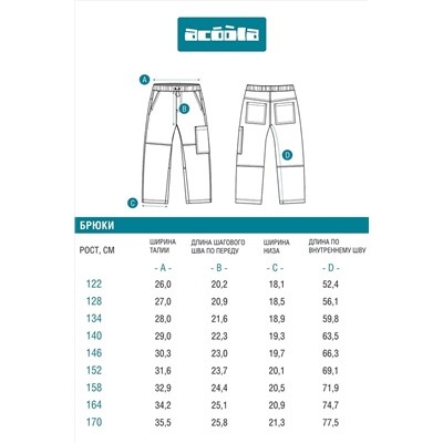 Брюки ACOOLA, 1203110