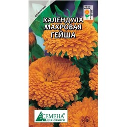 Календула Гейша махровая, 0,3г (цв.)