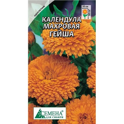 Календула Гейша махровая, 0,3г (цв.)