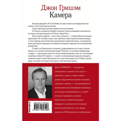 АСТ Джон Гришэм "Камера"