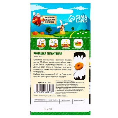 Семена Ромашка «Гигантелла», 0.01 г, «Рецепты дедушки Никиты»