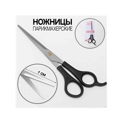 Ножницы парикмахерские с усилителем без микронасечки