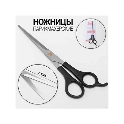 Ножницы парикмахерские с усилителем без микронасечки