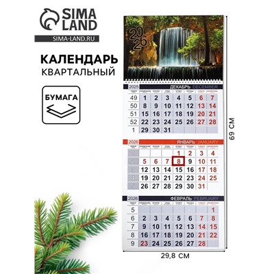 Календарь квартальный 2026 «Водопад»