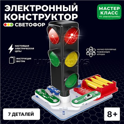 Электронный конструктор "Светофор"