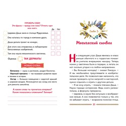 Эксмо Наталья Каменских "Царевны. Даша и формула счастья"