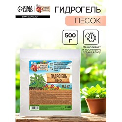 Гидрогель «Рецепты Дедушки Никиты», песок, 0.5 кг