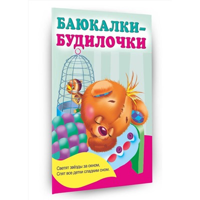 АСТ Гайдель Е.А. "Баюкалки-будилочки"