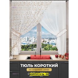 Шторы кухня 2046417-4