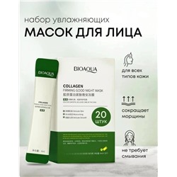 Набор увлажняющих ночных масок для лица #23106043