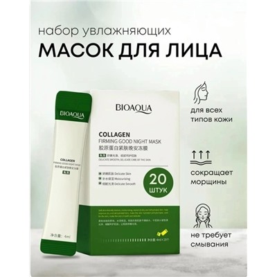 Набор увлажняющих ночных масок для лица #23106043