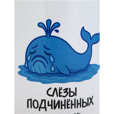 Кружка керамическая «Слёзы подчинённых», 320 мл