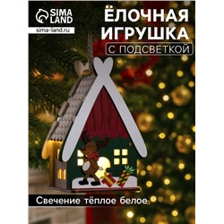 Ёлочная игрушка «Домик с оленем», 7.7×11×6 см, 1 LED, от батареек, свечение тёплое белое