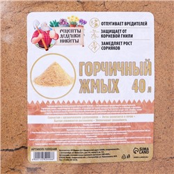 Горчичный жмых «Рецепты Дедушки Никиты», 40 л