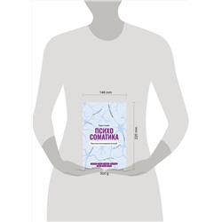 АСТ Раджа Селвам "Психосоматика. Практика воплощения эмоций"