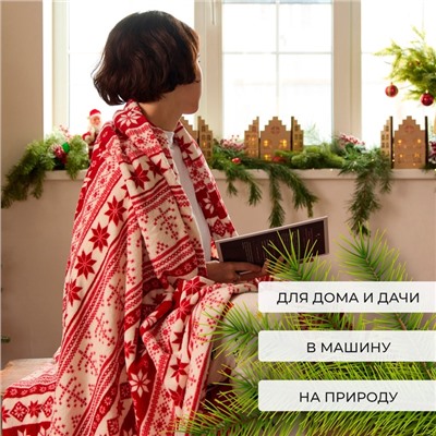 Плед «Этель. Новогодний узор», 150×200 см, корал-флис