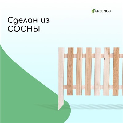 Ограждение декоративное, 45×110 см, 1 секция, дерево, «Линия», Greengo