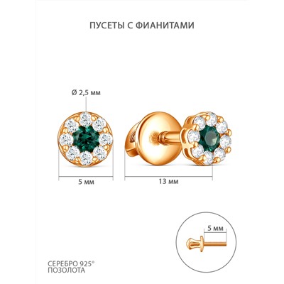 Серьги-пусеты из золочёного серебра с фианитами п6-981-1з233