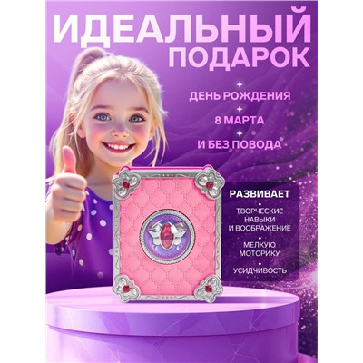 Набор для создания украшений детский Выбражулька «Волшебная книга», 73 в 1, кольца, брелоки