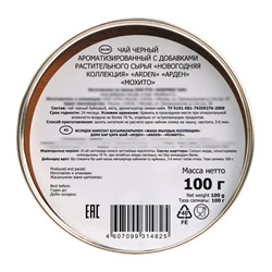 Чай чёрный Arden «Новогодняя коллекция», со вкусом мохито, 100 г