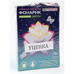 УЦЕНКА Набор для изготовления фонарика «Драгоценный цветок»