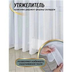 Тюль 6*2,8м, Артикул: 128279