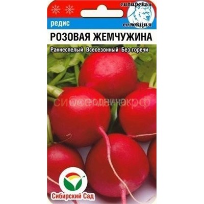 Редис Розовая жемчужина (Сиб сад)