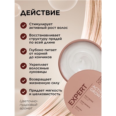 Маска для волос «Рост волос» Expert Hair