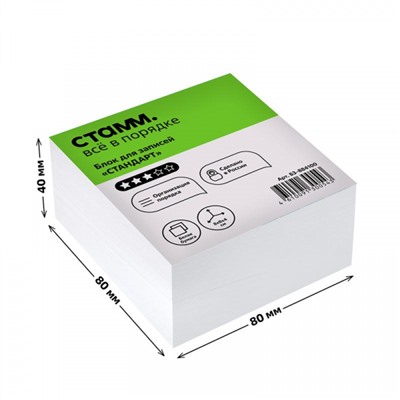 Бумага для заметок 8х8х4 см "Стандарт" белый БЗ-884100 (331276) Стамм