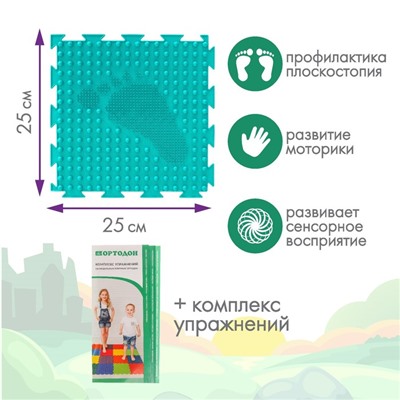 Модульный массажный коврик, набор №1 «Универсал», 8 шт., Ортодон