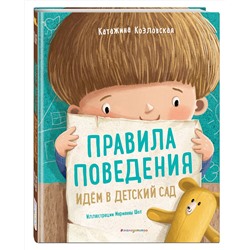 Эксмо Катажина Козловская "Правила поведения. Идем в детский сад"