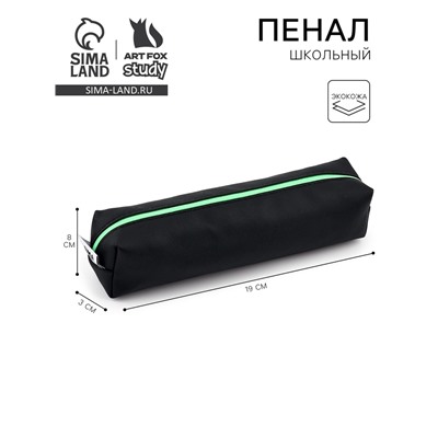 Пенал школьный, искусственная кожа«Черный»19×8×3 см