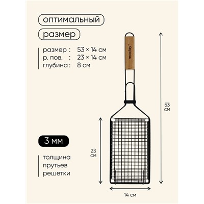 Корзина для барбекю maclay, 23×14 см, нержавеющая сталь, для мангала