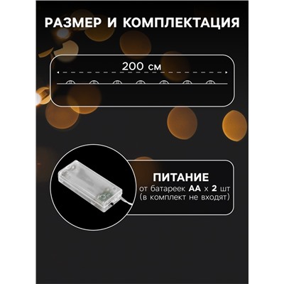 Гирлянда «Нить» 2 м роса с насадками «Звезда», IP20, серебристая нить, 20 LED, свечение белое, 2 режима, ААх2