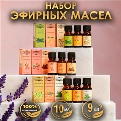 Эфирное масло "Сандал, Ваниль, Иланг-иланг, Сосна, Апельсин", набор 9 шт по 10 мл