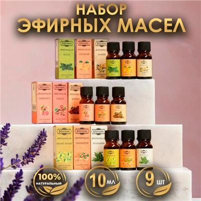 Эфирное масло "Сандал, Ваниль, Иланг-иланг, Сосна, Апельсин", набор 9 шт по 10 мл